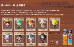ワンピース×パンソンワークス 新世界編 キャラクターブロック全9種