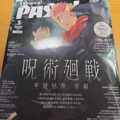 PASH! 2026年3月号 切り抜きなし