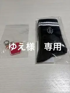 中島健人　キーホルダー&靴下セット