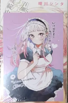 百瀬アキラの初恋破綻中。［3巻］特典 イラストカード 紀伊國屋書店