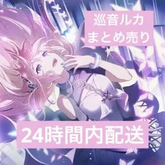 2026年最新】巡音ルカ まとめ売りの人気アイテム - メルカリ