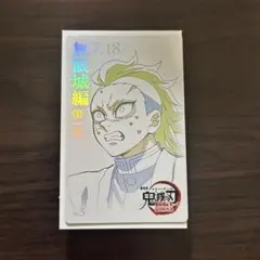 鬼滅の刃 無限城編 ムービーチケット風コレクションカード