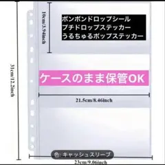 ボンボンドロップシール　収納　リフィル　3ポケット　10枚セット