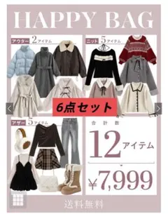 GRL コート＋ニット3点＋帽子＋パンツ 計6点セット 未使用