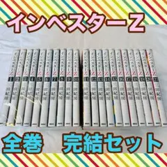 インベスターZ全巻21 新品未読品 専用BOX付 - メルカリ