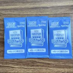 ポケモンカード 熱風のアリーナ　プロモパック　3パック