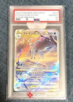 PSA10】グレイシアVSTAR SAR つららショット 217/172 - メルカリ