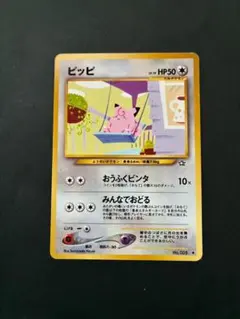 ポケモンカード　旧裏　ピッピ