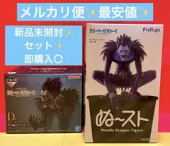 新品 デスノート 一番くじ　D賞　リューク すり抜けマグネット ぬースト セット