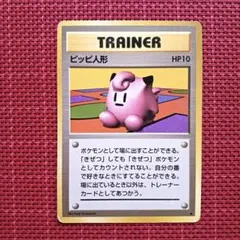 旧裏ポケカ　ポケモンカード　ピッピ人形