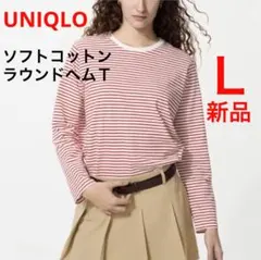 《新品》Ｌ◉ソフトコットンラウンドヘムＴ レッド 赤 ボーダー ロンＴ ユニクロ