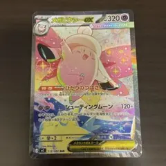 メガピクシーex SAR MEGA 拡張パック ムニキスゼロ 112/080