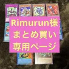Rimurun様 リクエスト 2点 まとめ商品