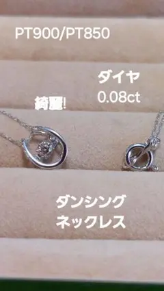 明日出品し直しお安くPT900/PT850ダイヤ0.08ダンシングネックレス