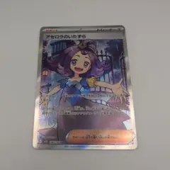 2026年最新】アセロラのいたずら SRの人気アイテム - メルカリ