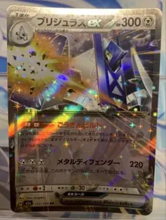 最終価格•ブリジュラスEX HP300 ポケモンカード - メルカリ