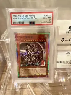 PSA10 万物創世龍 遊戯王 IGAS JP000 5つ目 日版 - メルカリ