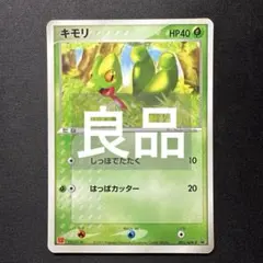 キモリ　マクドナルド　ars10 キモリ マクドナルド ars10 - メルカリ