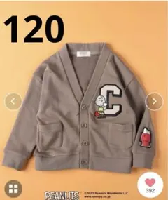PEANUTS スヌーピーチャーリーブラウン　カーディガン ブラウン　120