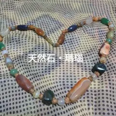 ❤　ゴージャス・珍品・美品・多色天然石瑪瑙のネックレス