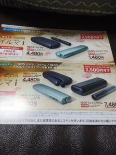 IQOS割引券　２枚です