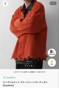 ビッグシルエット ダメージニットカーディガン　【Confirm】