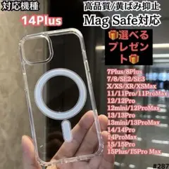 ★選べるプレゼント★ iPhone14Plus ケース Magsafe対応