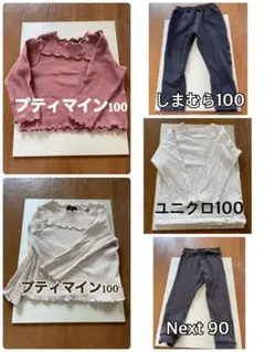 プティマイン Next 子ども服まとめ売り サイズ90-100