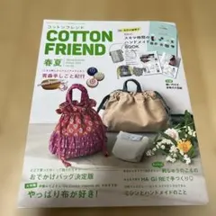 COTTON FRIEND 2025 春夏号 vol.93