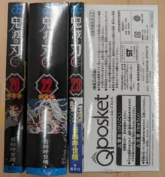 鬼滅の刃 特装版 20 22 23 巻 セット