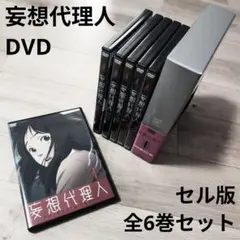 2026年最新】妄想代理人 (5) [DVD]の人気アイテム - メルカリ