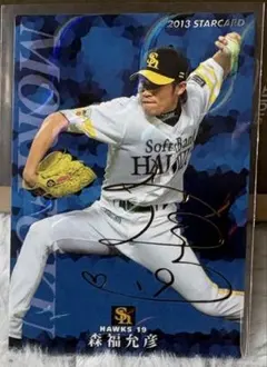 2012 プロ野球チップス サイン 福岡ソフトバンクホークス 本多雄一