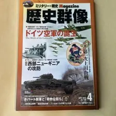 歴史群像　2016年4月号