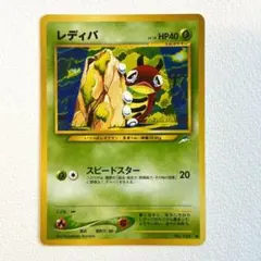 レディバ 旧裏 ポケモンカードゲーム コミヤ