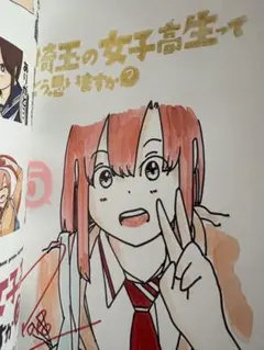 髭を剃る。そして女子高生を拾う。 直筆サイン本 - メルカリ