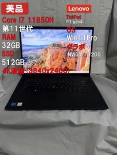 【美品】Lenovo ThinkPad P1 Gen 4 i7 32G