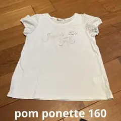 pom ponette 半袖カットソー ホワイト　160のサムネイル