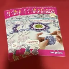 色とモチーフを楽しむ かぎ針編み 5枚冊子セット