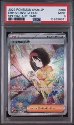 【PSA9】エリカの招待 SARのサムネイル