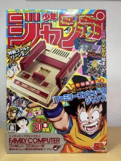 ニンテンドークラシックミニファミコン週刊少年ジャンプ創刊50周年記念バージョン