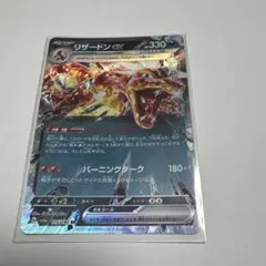 リザードンex RR SV3 黒炎の支配者 066/108 - メルカリ