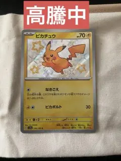 ガ*ル様 【PSA9】色違いピカチュウ S 色違いピカチュウを紹介します(SV版)。 - あずの道具箱。