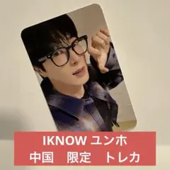 東方神起 ユンホ I-KNOW 中国限定 トレカ 2枚セット - メルカリ