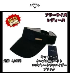 【希少品‼️】キャロウェイ ケーブル編みニット ロゴプレートサンバイザーブラック