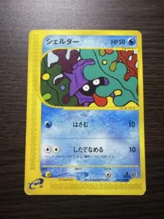 シェルダー ○ 第1弾基本拡張パック 009/128 | Mercari