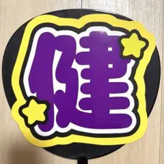 2026年最新】小島健 うちわの人気アイテム - メルカリ