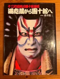2026年最新】市川海老蔵の人気アイテム - メルカリ