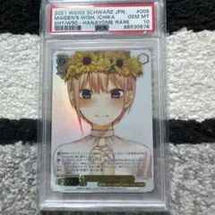 ヴァイスシュヴァルツ/ PSA10 純白の願い 中野 一花 HYR 新裁断 ヴァイスシュヴァルツ/ PSA10 純白の願い 中野 一花 HYR 新裁断 - メルカリ
