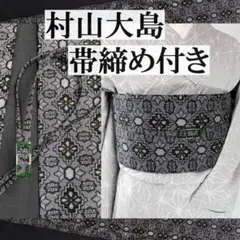 正絹村山大島+飾り帯締め付・バックル・花菱＠紬織り風・墨黒地＠409cm＠半幅帯のサムネイル