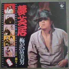 2026年最新】下町の玉三郎の人気アイテム - メルカリ